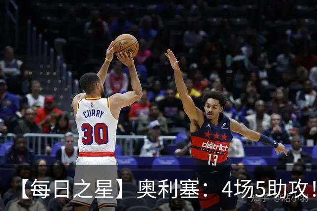 【每日之星】奥利塞：4场5助攻！世界杯“做饼巨匠”诞生