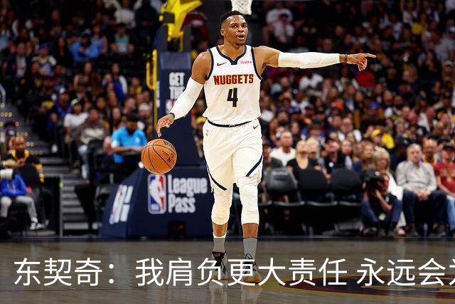 东契奇：我肩负更大责任 永远会为国家队出场