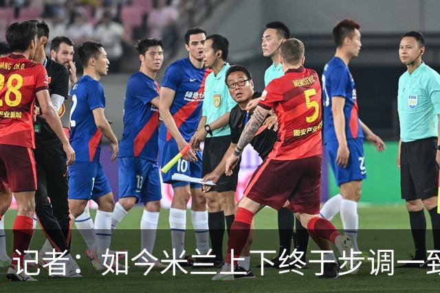 记者：如今米兰上下终于步调一致，买G·拉莫斯因阿莫林与其熟识
